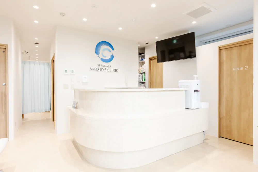 世田谷あもう眼科クリニック